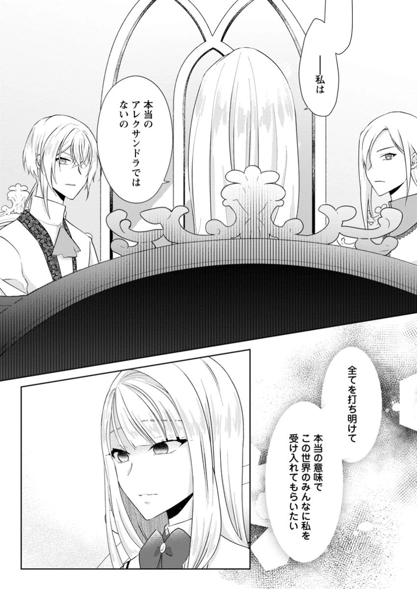 断罪されている悪役令嬢と入れ替わって婚約者たちをぶっ飛ばしたら、溺愛が待っていました 第16.1話 - 7
