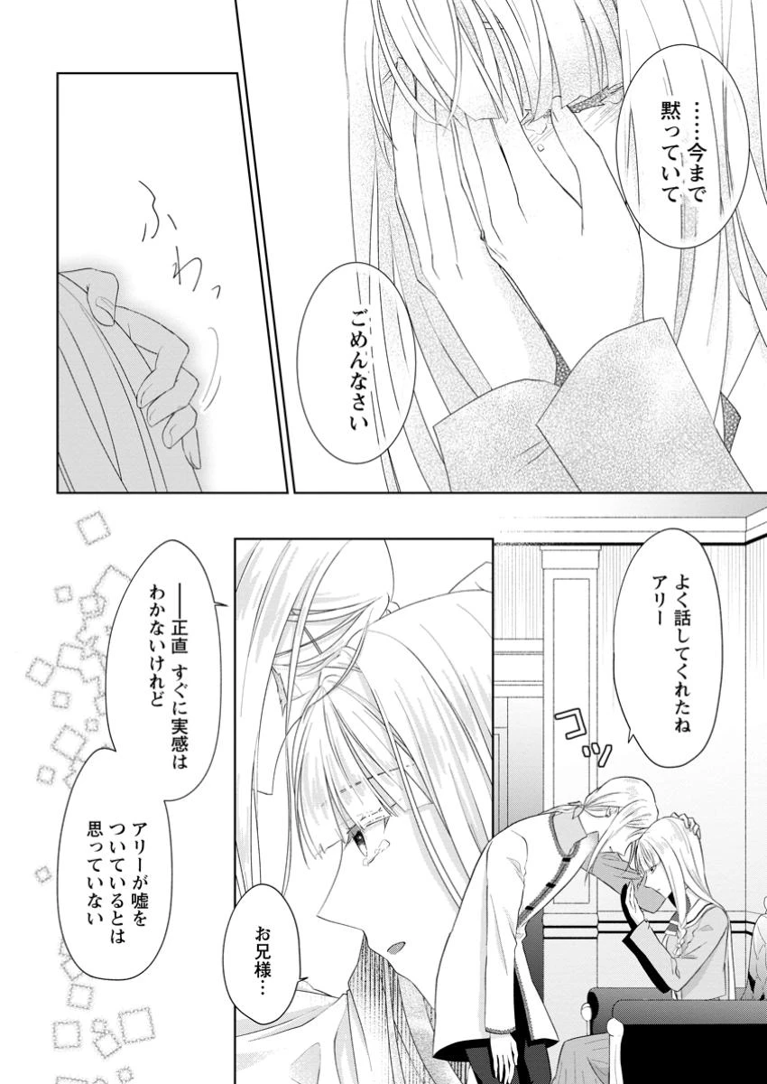 断罪されている悪役令嬢と入れ替わって婚約者たちをぶっ飛ばしたら、溺愛が待っていました 第16.1話 - 8