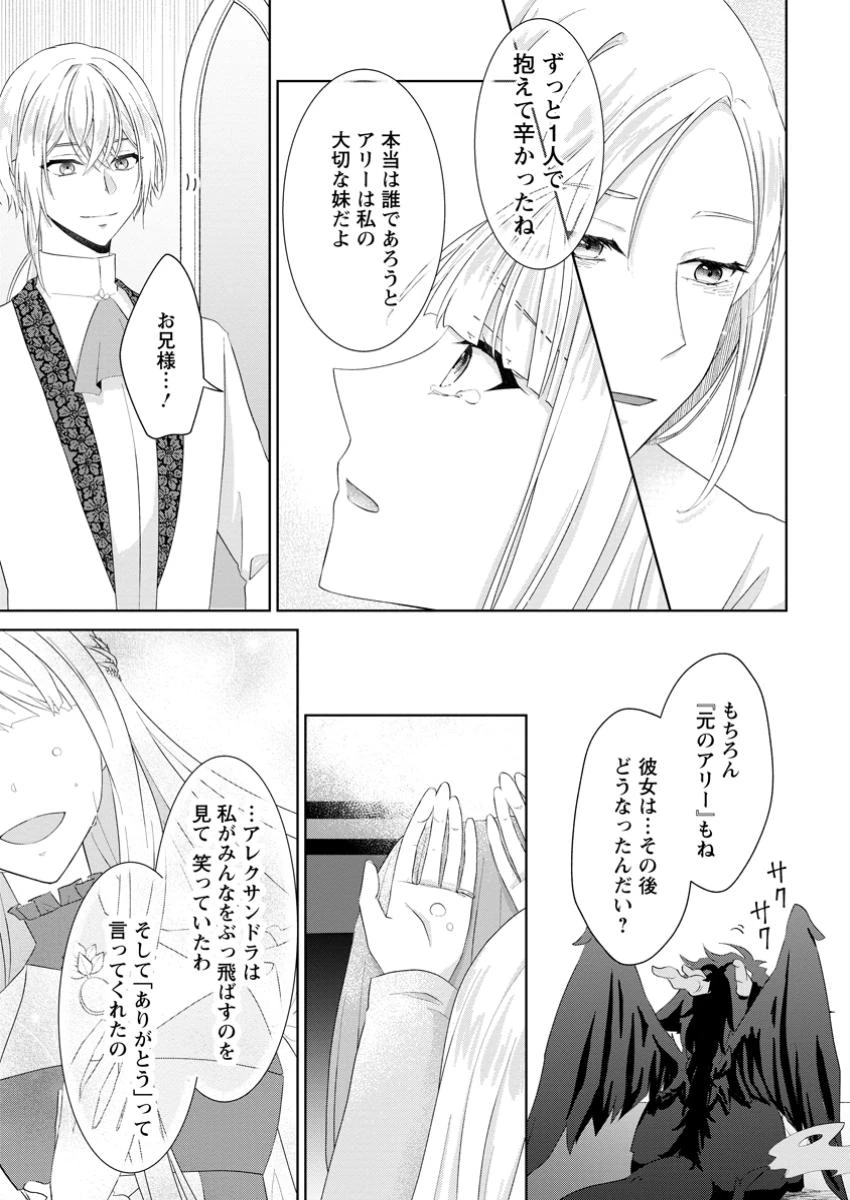 断罪されている悪役令嬢と入れ替わって婚約者たちをぶっ飛ばしたら、溺愛が待っていました 第16.1話 - 9