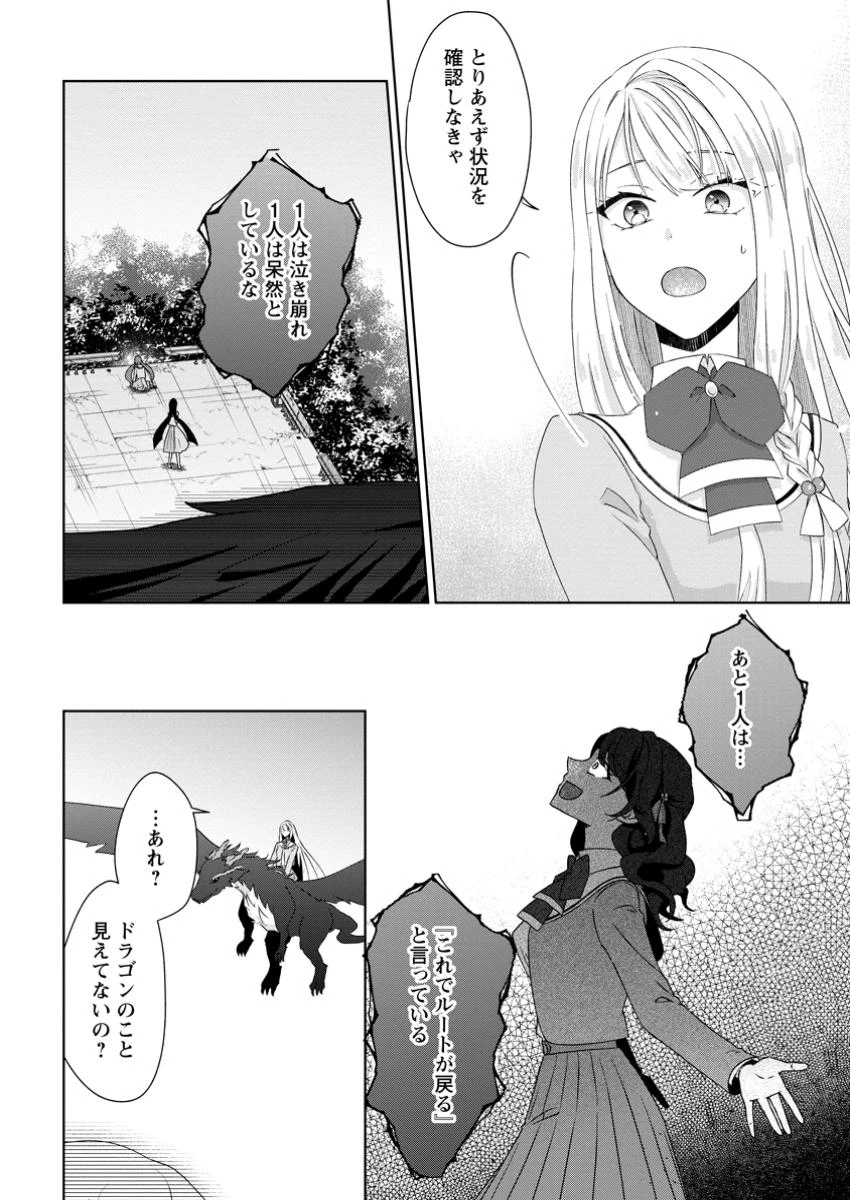 断罪されている悪役令嬢と入れ替わって婚約者たちをぶっ飛ばしたら、溺愛が待っていました 第15.3話 - 1