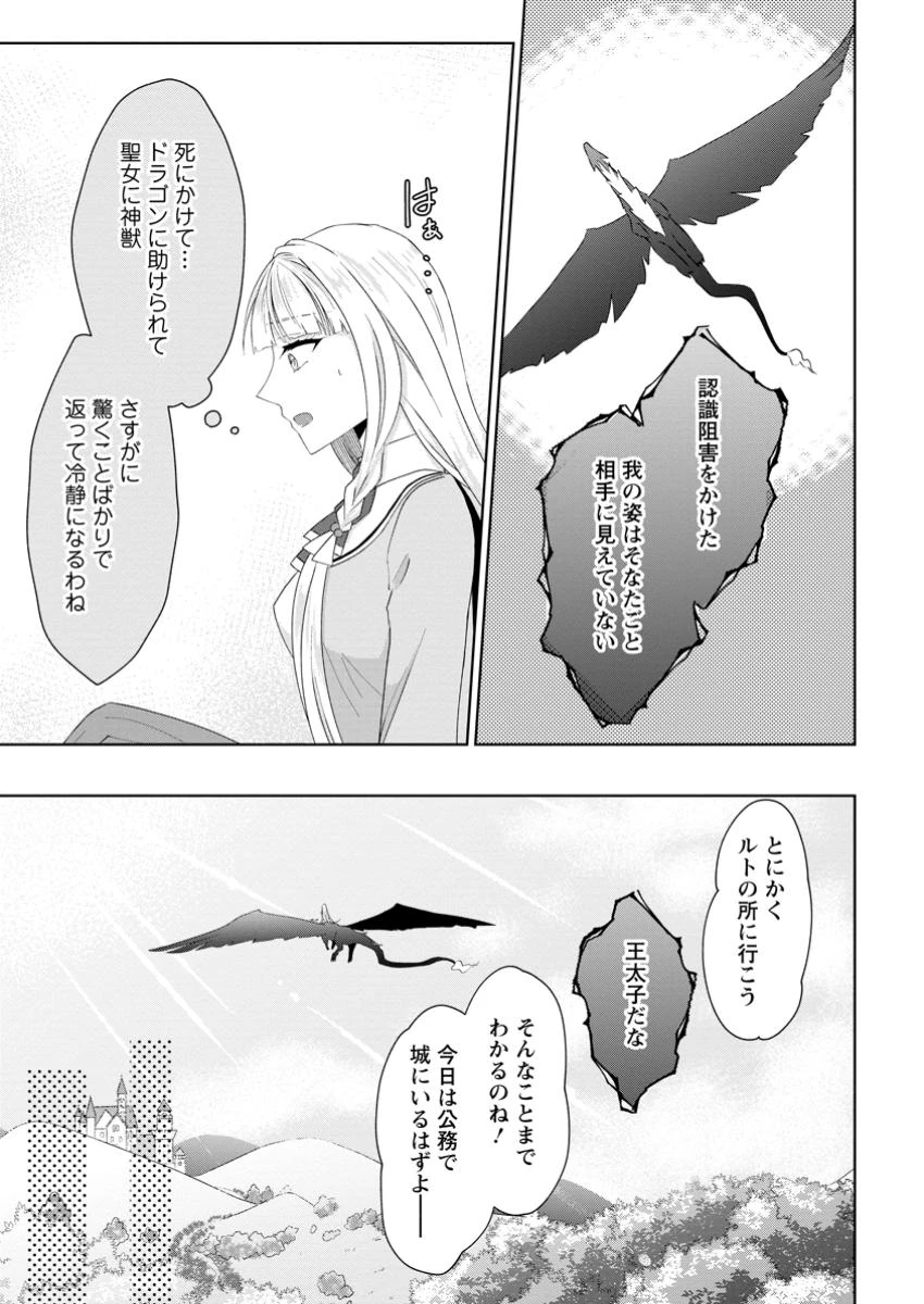 断罪されている悪役令嬢と入れ替わって婚約者たちをぶっ飛ばしたら、溺愛が待っていました 第15.3話 - 2