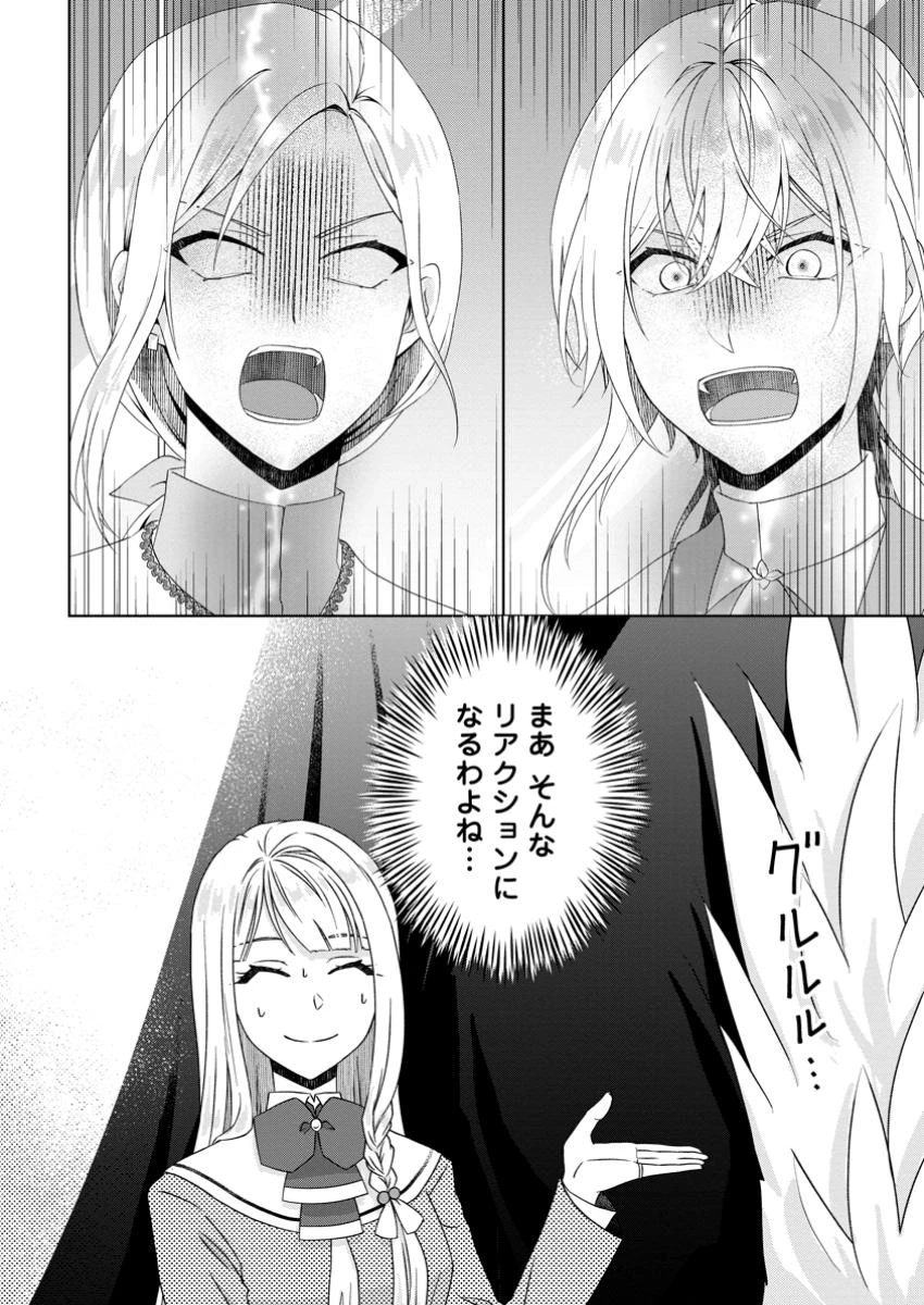 断罪されている悪役令嬢と入れ替わって婚約者たちをぶっ飛ばしたら、溺愛が待っていました 第15.3話 - 3