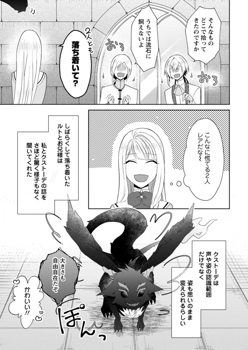 断罪されている悪役令嬢と入れ替わって婚約者たちをぶっ飛ばしたら、溺愛が待っていました 第15.3話 - 4