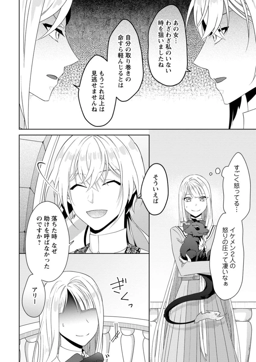 断罪されている悪役令嬢と入れ替わって婚約者たちをぶっ飛ばしたら、溺愛が待っていました 第15.3話 - 5