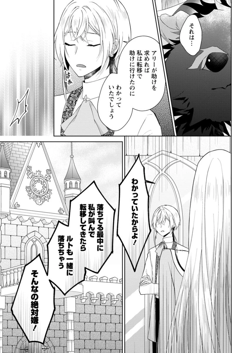 断罪されている悪役令嬢と入れ替わって婚約者たちをぶっ飛ばしたら、溺愛が待っていました 第15.3話 - 6