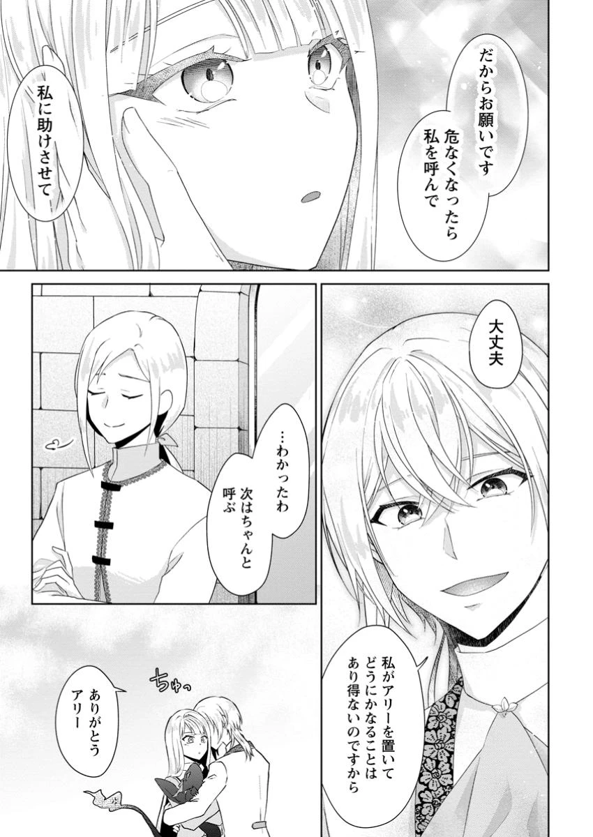 断罪されている悪役令嬢と入れ替わって婚約者たちをぶっ飛ばしたら、溺愛が待っていました 第15.3話 - 8
