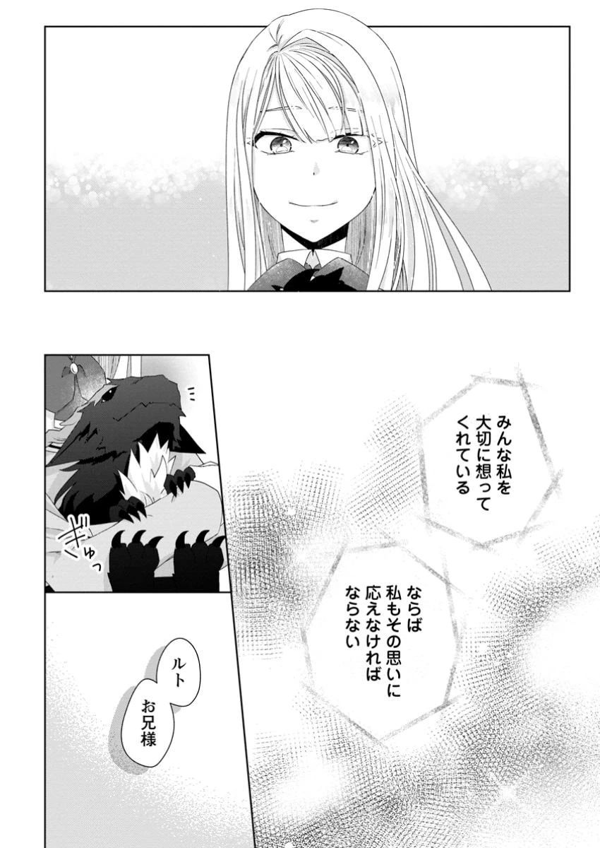 断罪されている悪役令嬢と入れ替わって婚約者たちをぶっ飛ばしたら、溺愛が待っていました 第15.3話 - 9