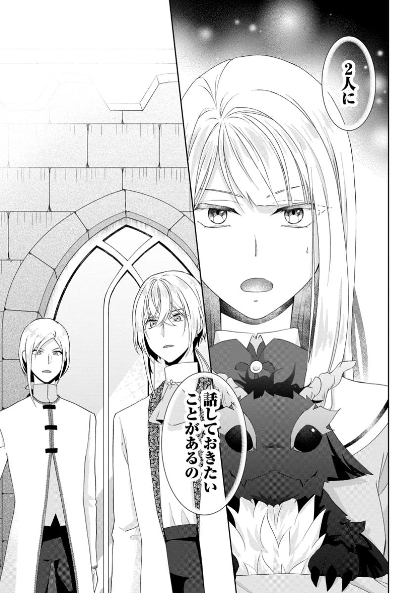 断罪されている悪役令嬢と入れ替わって婚約者たちをぶっ飛ばしたら、溺愛が待っていました 第15.3話 - 10