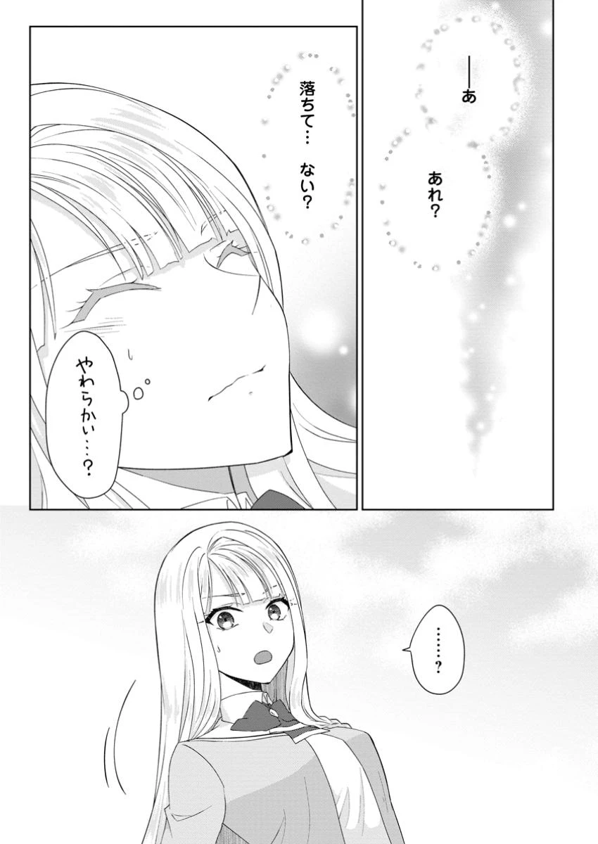 断罪されている悪役令嬢と入れ替わって婚約者たちをぶっ飛ばしたら、溺愛が待っていました 第15.2話 - 2