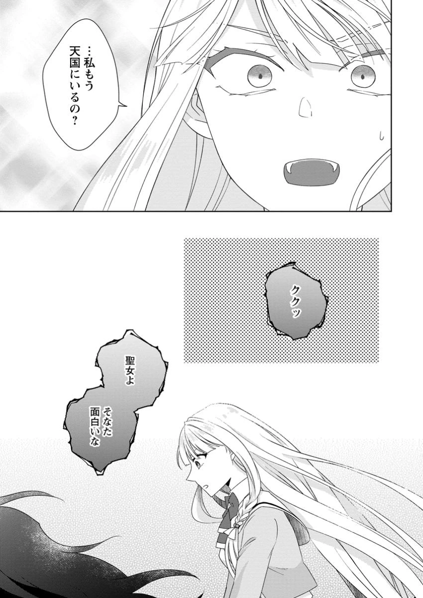 断罪されている悪役令嬢と入れ替わって婚約者たちをぶっ飛ばしたら、溺愛が待っていました 第15.2話 - 4