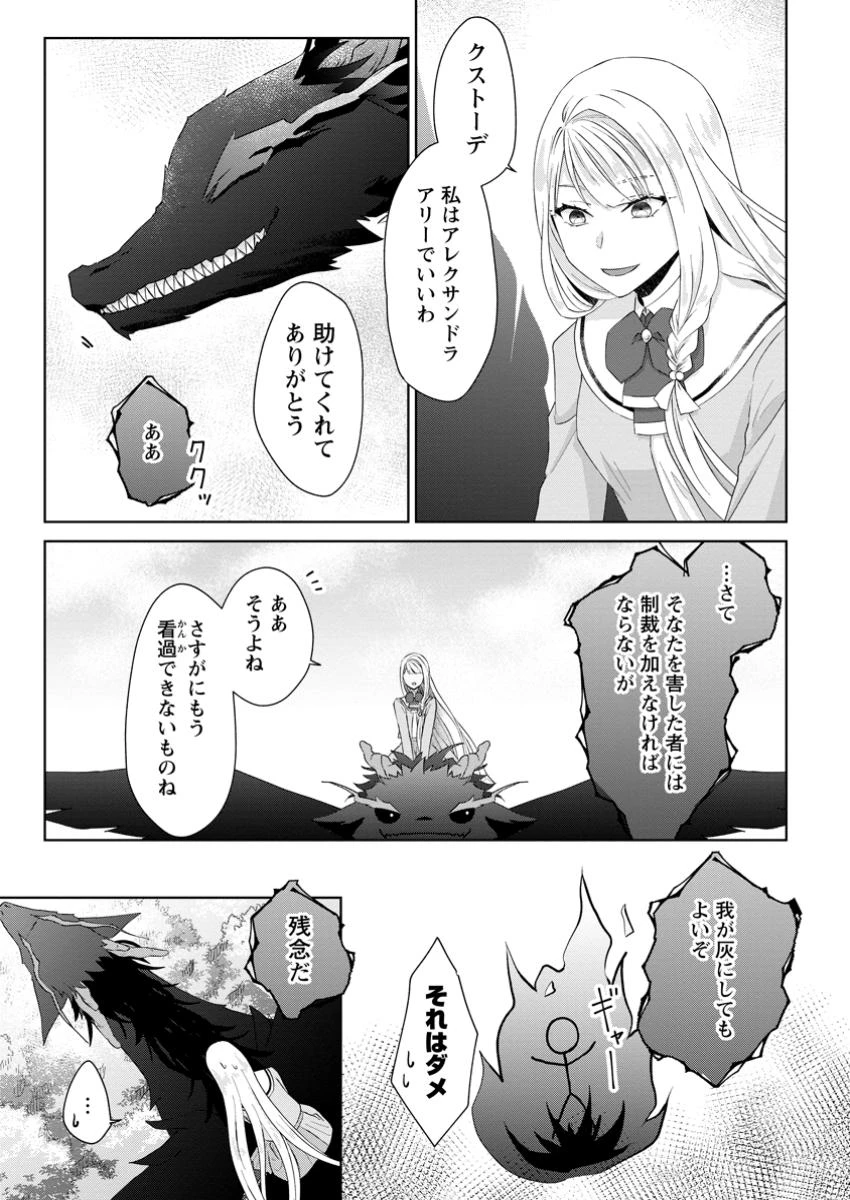 断罪されている悪役令嬢と入れ替わって婚約者たちをぶっ飛ばしたら、溺愛が待っていました 第15.2話 - 10