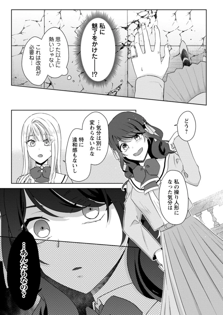 断罪されている悪役令嬢と入れ替わって婚約者たちをぶっ飛ばしたら、溺愛が待っていました 第14.3話 - 2