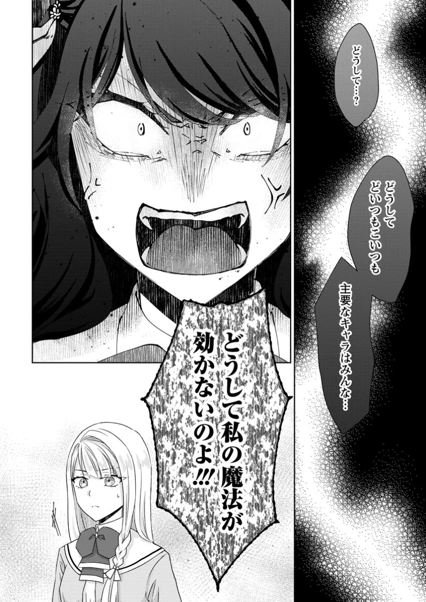 断罪されている悪役令嬢と入れ替わって婚約者たちをぶっ飛ばしたら、溺愛が待っていました 第14.3話 - 3