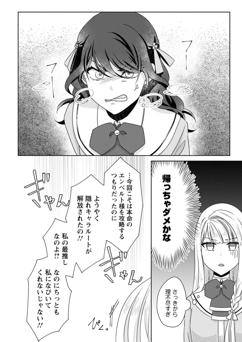 断罪されている悪役令嬢と入れ替わって婚約者たちをぶっ飛ばしたら、溺愛が待っていました 第14.3話 - 5