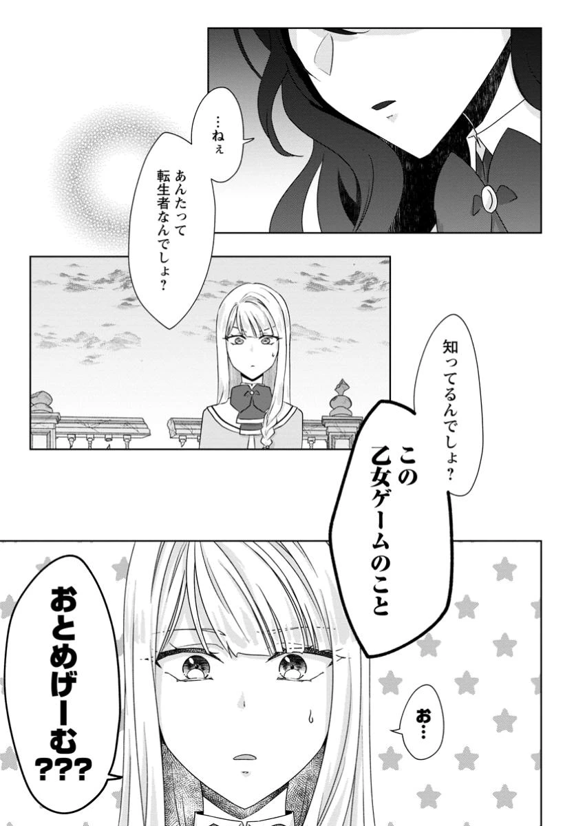 断罪されている悪役令嬢と入れ替わって婚約者たちをぶっ飛ばしたら、溺愛が待っていました 第14.3話 - 6