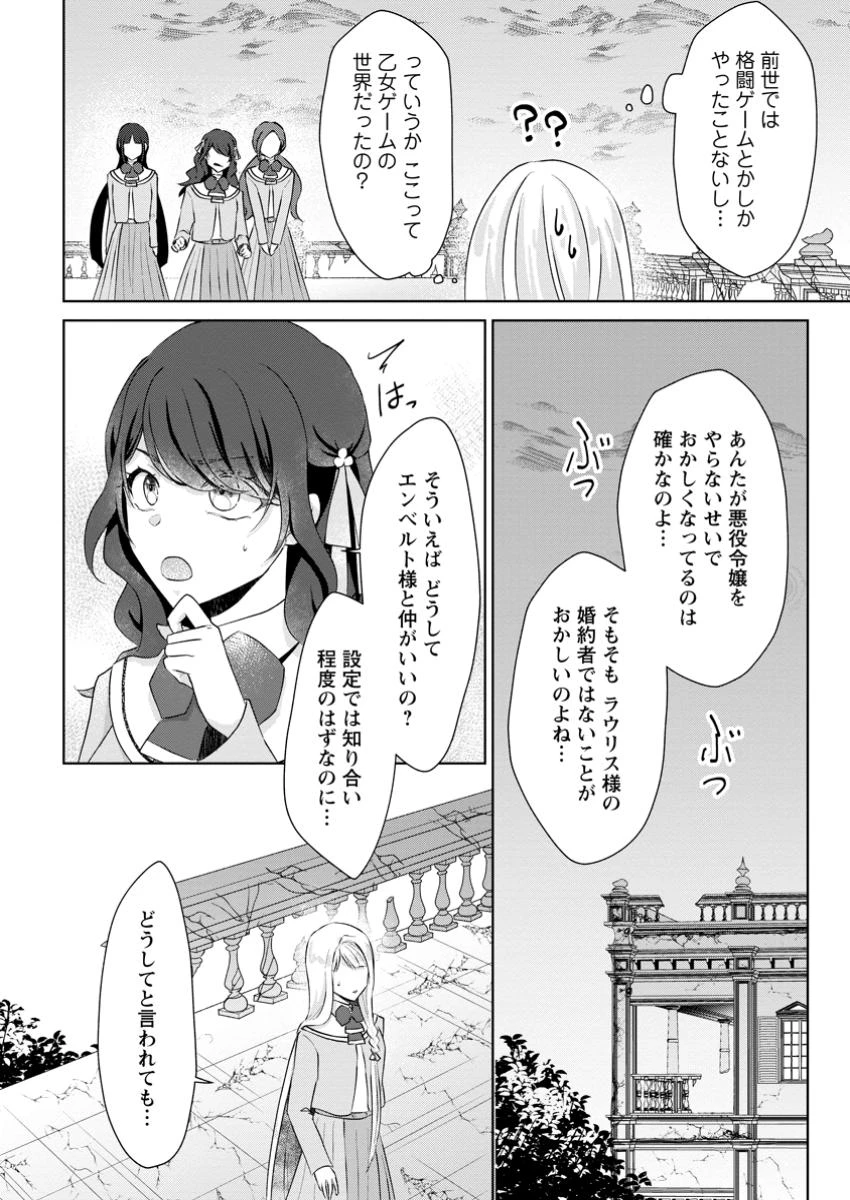 断罪されている悪役令嬢と入れ替わって婚約者たちをぶっ飛ばしたら、溺愛が待っていました 第14.3話 - 7