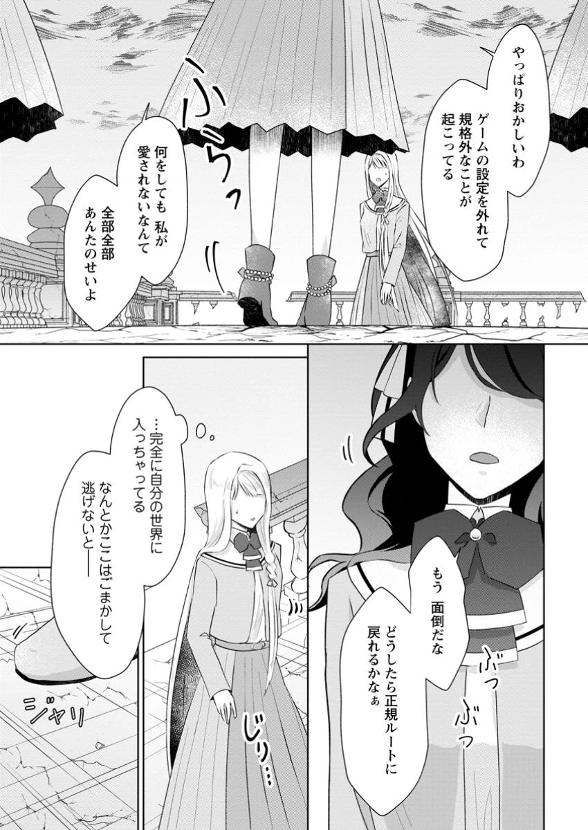 断罪されている悪役令嬢と入れ替わって婚約者たちをぶっ飛ばしたら、溺愛が待っていました 第14.3話 - 8