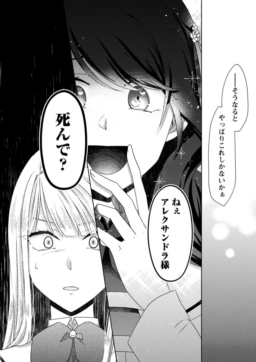 断罪されている悪役令嬢と入れ替わって婚約者たちをぶっ飛ばしたら、溺愛が待っていました 第14.3話 - 9
