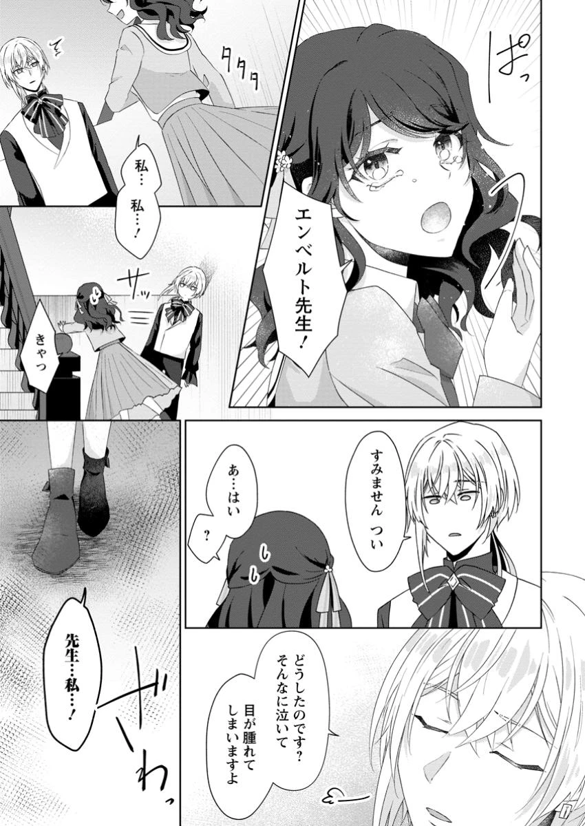 断罪されている悪役令嬢と入れ替わって婚約者たちをぶっ飛ばしたら、溺愛が待っていました 第13.3話 - 3
