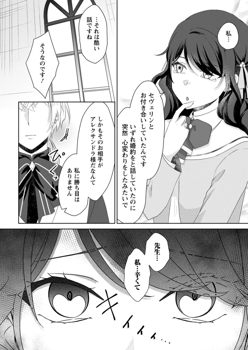 断罪されている悪役令嬢と入れ替わって婚約者たちをぶっ飛ばしたら、溺愛が待っていました 第13.3話 - 4