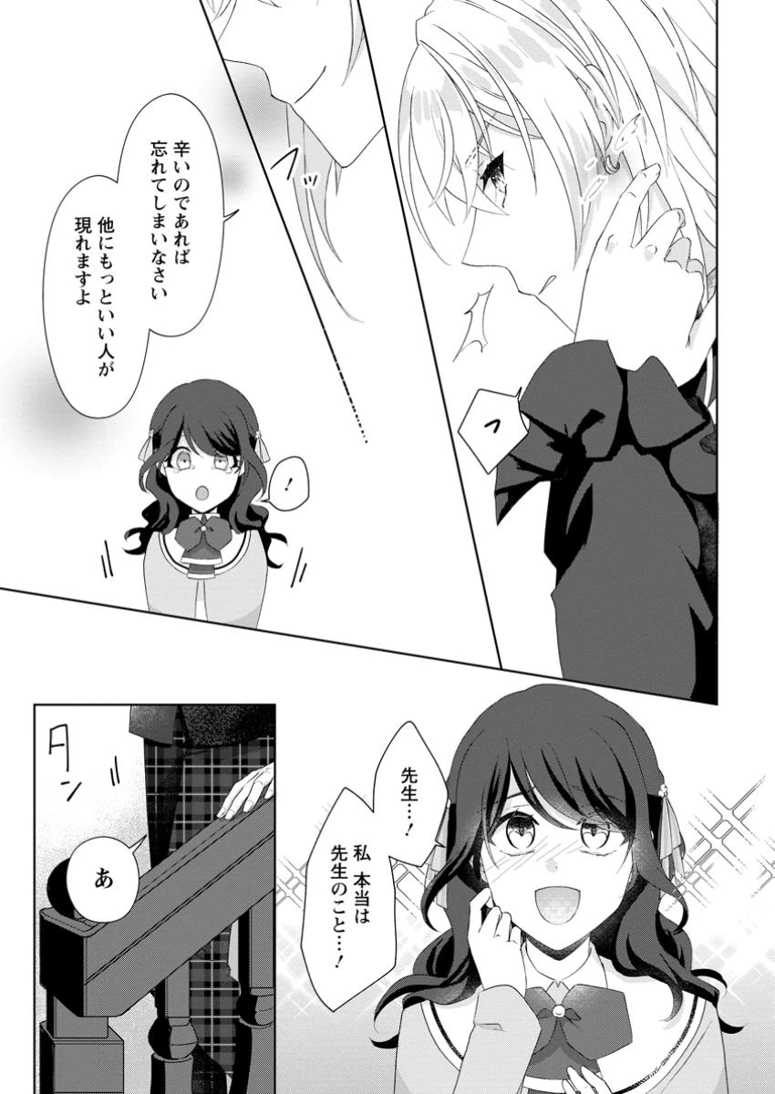 断罪されている悪役令嬢と入れ替わって婚約者たちをぶっ飛ばしたら、溺愛が待っていました 第13.3話 - 5