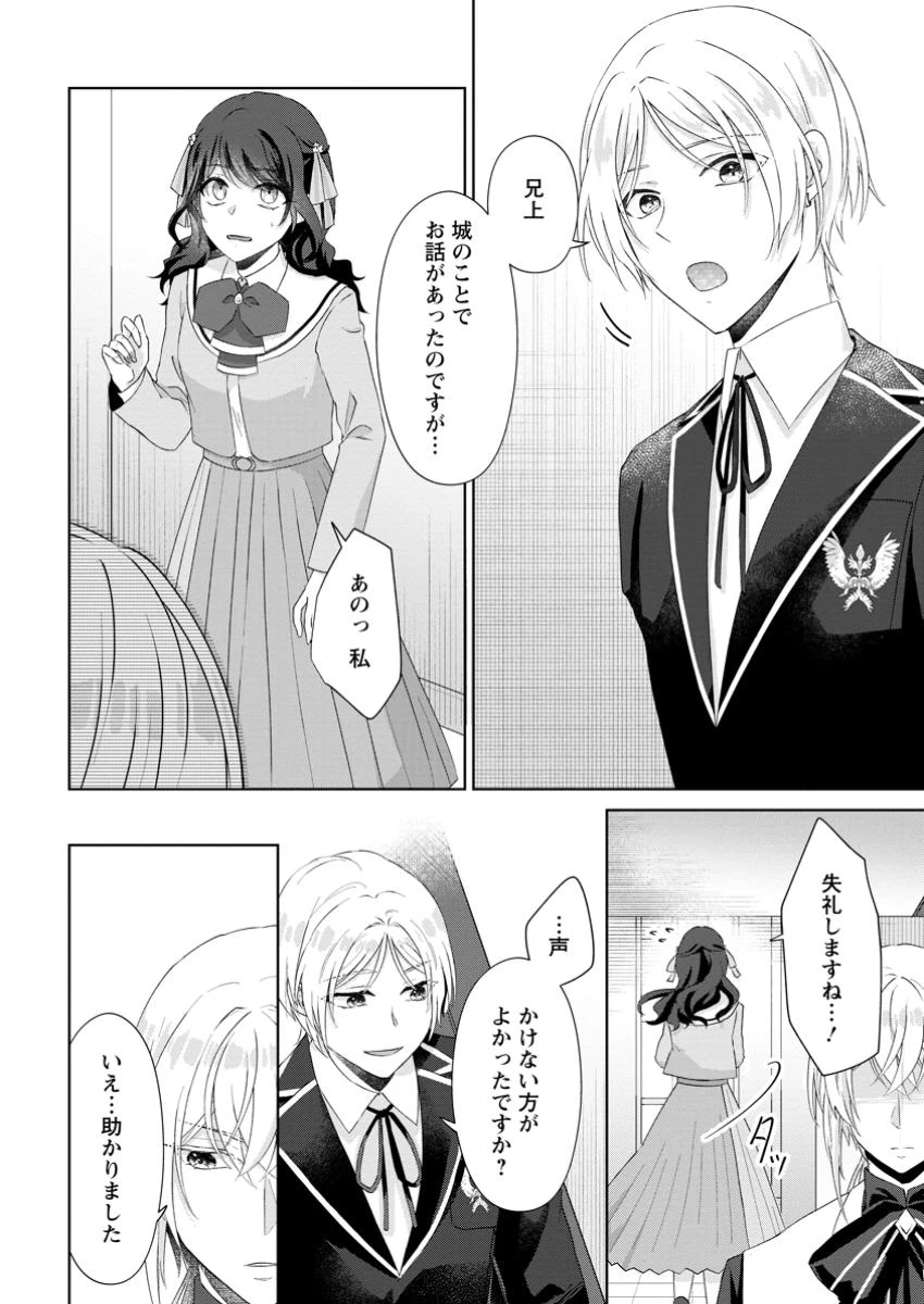 断罪されている悪役令嬢と入れ替わって婚約者たちをぶっ飛ばしたら、溺愛が待っていました 第13.3話 - 6