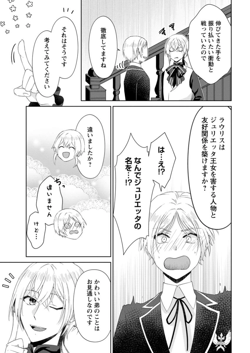 断罪されている悪役令嬢と入れ替わって婚約者たちをぶっ飛ばしたら、溺愛が待っていました 第13.3話 - 7