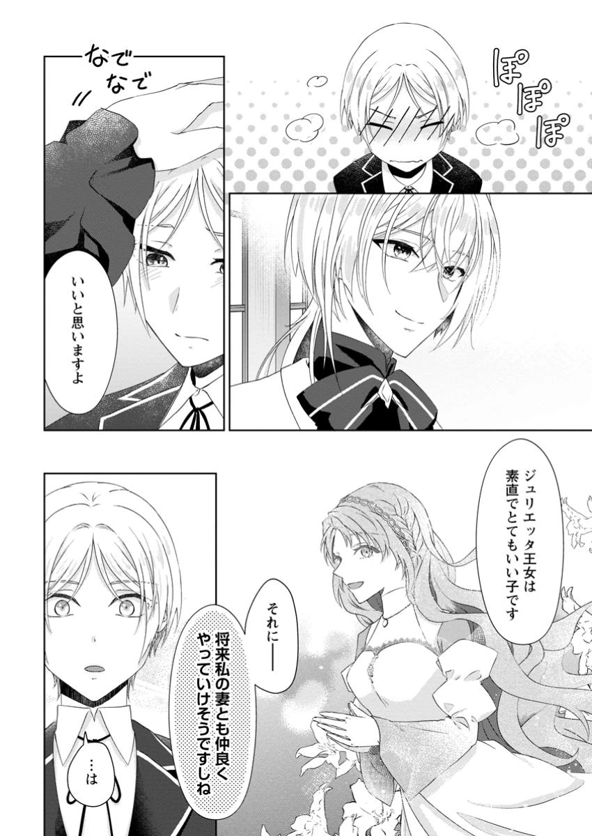 断罪されている悪役令嬢と入れ替わって婚約者たちをぶっ飛ばしたら、溺愛が待っていました 第13.3話 - 8