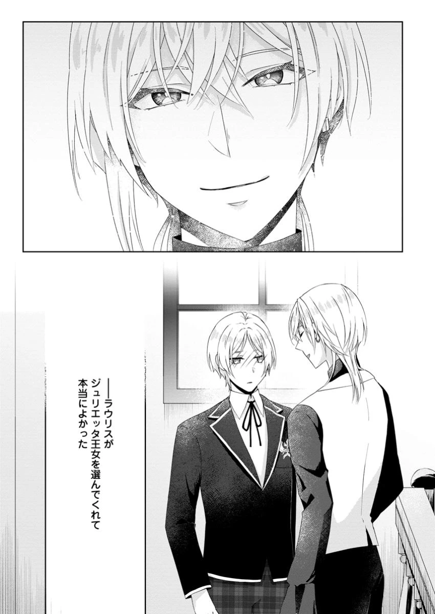 断罪されている悪役令嬢と入れ替わって婚約者たちをぶっ飛ばしたら、溺愛が待っていました 第13.3話 - 9