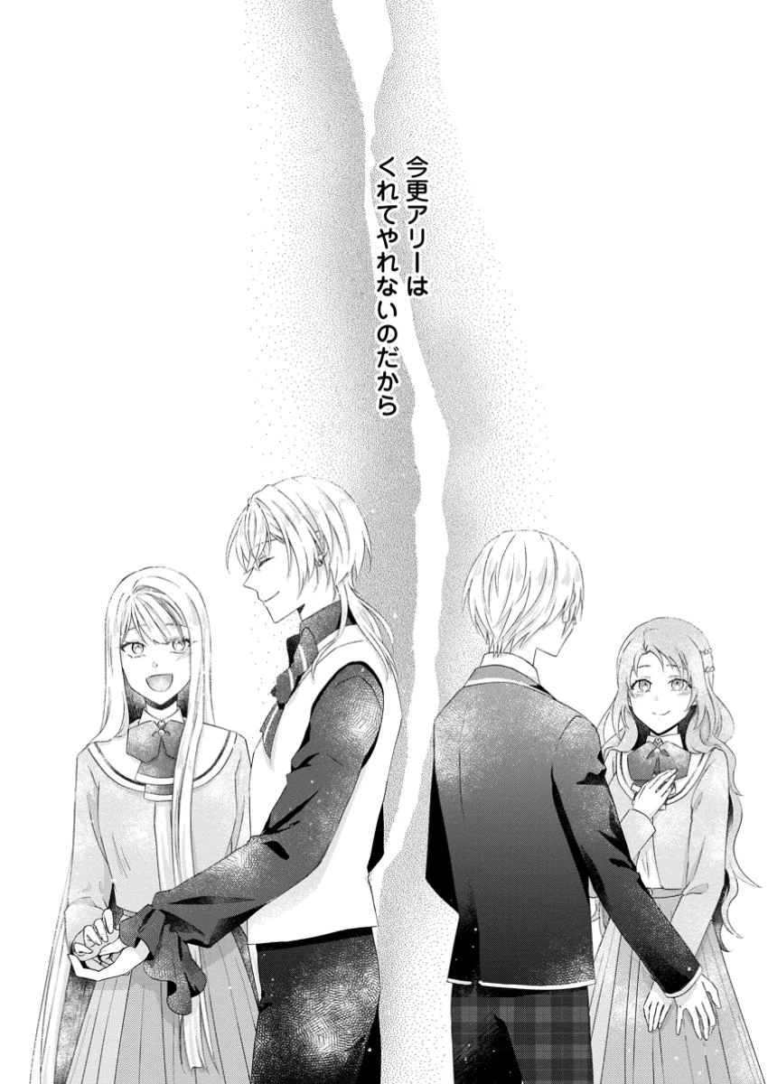 断罪されている悪役令嬢と入れ替わって婚約者たちをぶっ飛ばしたら、溺愛が待っていました 第13.3話 - 10
