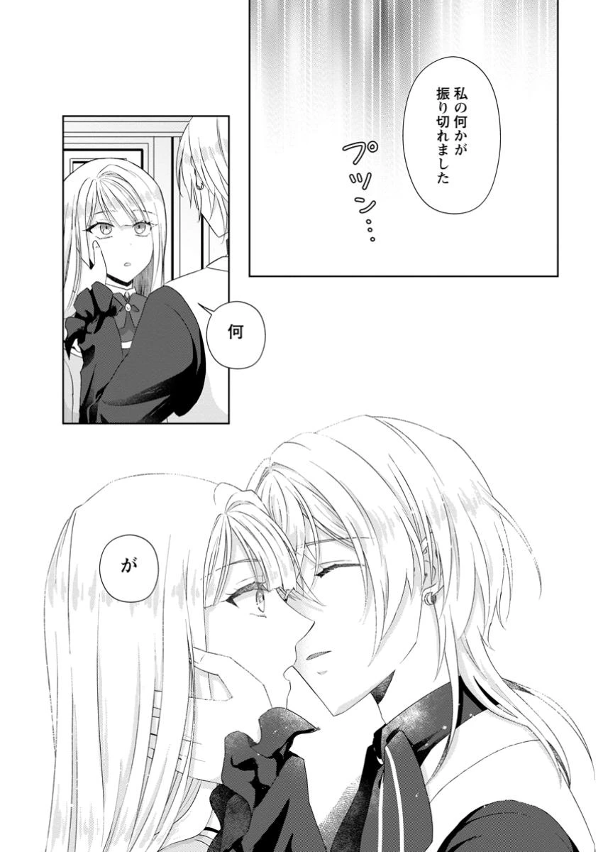 断罪されている悪役令嬢と入れ替わって婚約者たちをぶっ飛ばしたら、溺愛が待っていました 第13.2話 - 1