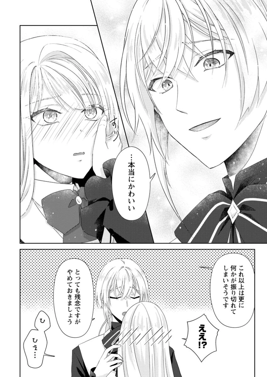 断罪されている悪役令嬢と入れ替わって婚約者たちをぶっ飛ばしたら、溺愛が待っていました 第13.2話 - 4