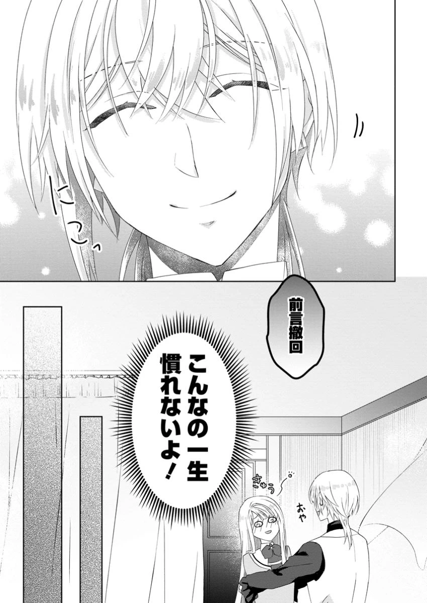 断罪されている悪役令嬢と入れ替わって婚約者たちをぶっ飛ばしたら、溺愛が待っていました 第13.2話 - 5