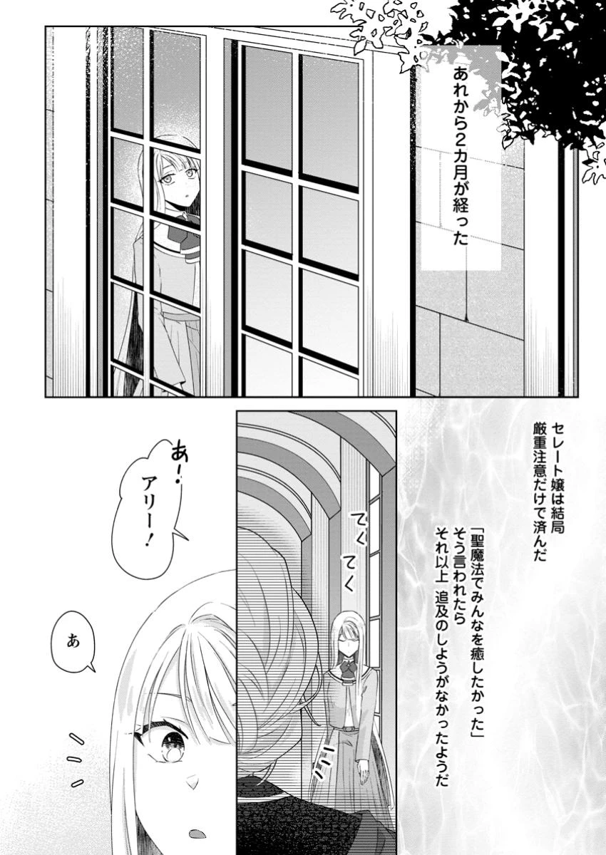 断罪されている悪役令嬢と入れ替わって婚約者たちをぶっ飛ばしたら、溺愛が待っていました 第13.2話 - 6