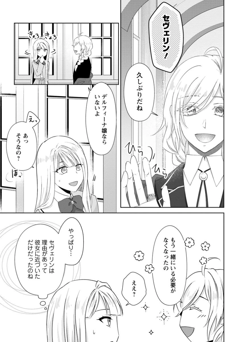 断罪されている悪役令嬢と入れ替わって婚約者たちをぶっ飛ばしたら、溺愛が待っていました 第13.2話 - 7