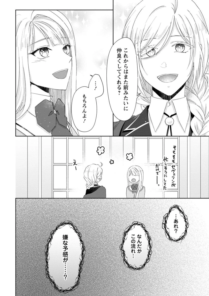 断罪されている悪役令嬢と入れ替わって婚約者たちをぶっ飛ばしたら、溺愛が待っていました 第13.2話 - 8
