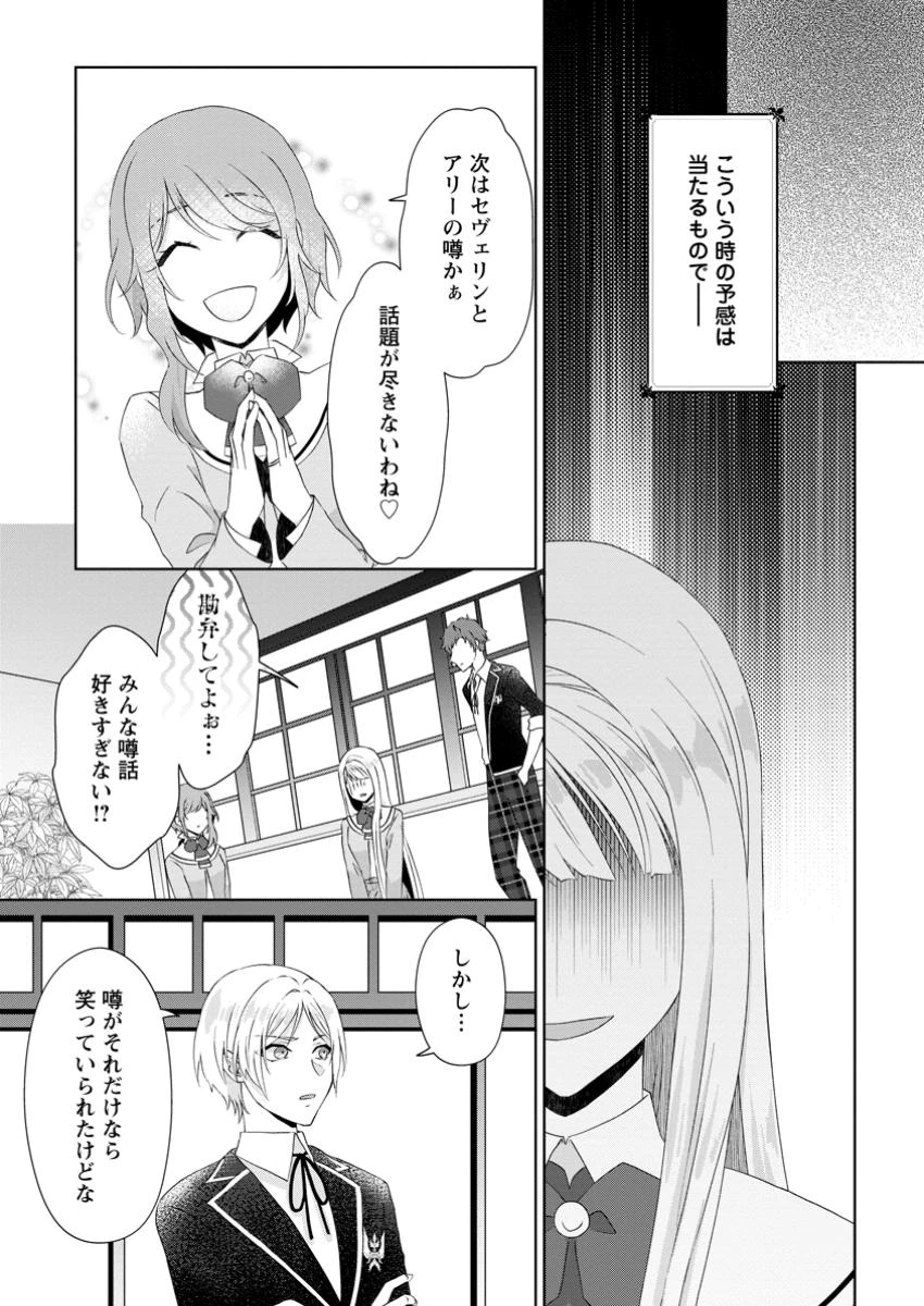 断罪されている悪役令嬢と入れ替わって婚約者たちをぶっ飛ばしたら、溺愛が待っていました 第13.2話 - 9
