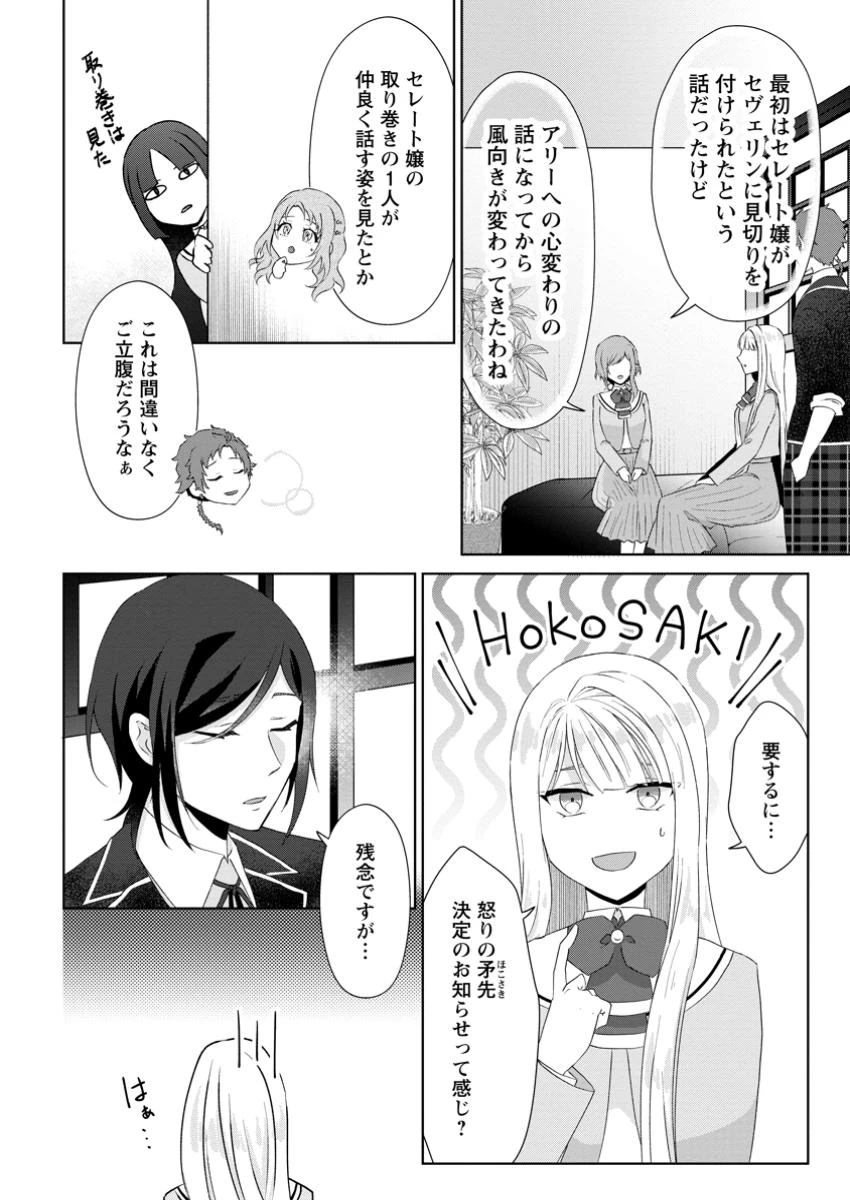 断罪されている悪役令嬢と入れ替わって婚約者たちをぶっ飛ばしたら、溺愛が待っていました 第13.2話 - 10