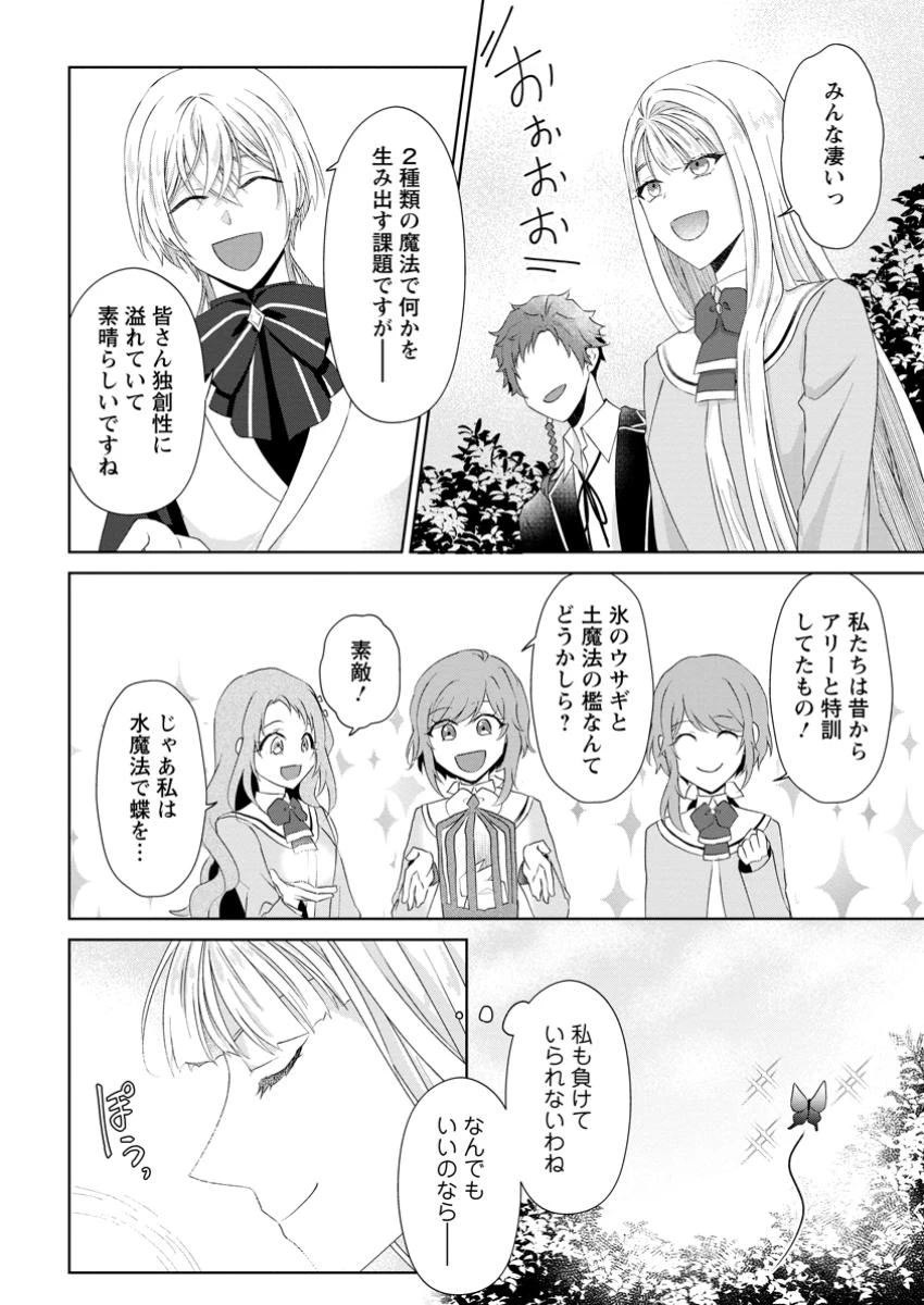 断罪されている悪役令嬢と入れ替わって婚約者たちをぶっ飛ばしたら、溺愛が待っていました 第12.3話 - 1