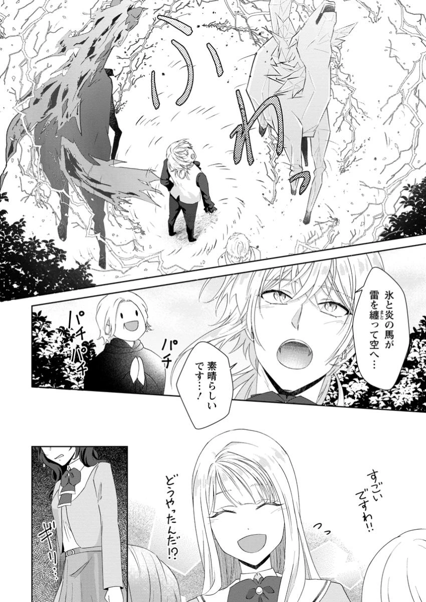 断罪されている悪役令嬢と入れ替わって婚約者たちをぶっ飛ばしたら、溺愛が待っていました 第12.3話 - 3
