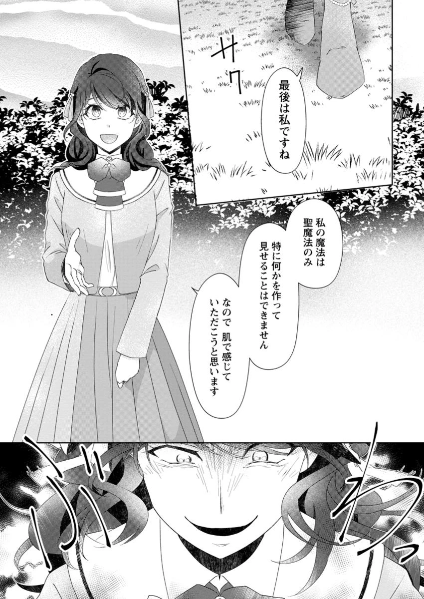 断罪されている悪役令嬢と入れ替わって婚約者たちをぶっ飛ばしたら、溺愛が待っていました 第12.3話 - 4