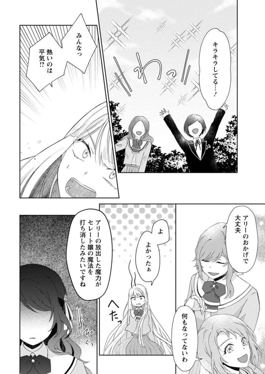 断罪されている悪役令嬢と入れ替わって婚約者たちをぶっ飛ばしたら、溺愛が待っていました 第12.3話 - 9