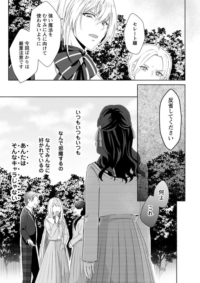 断罪されている悪役令嬢と入れ替わって婚約者たちをぶっ飛ばしたら、溺愛が待っていました 第12.3話 - 10