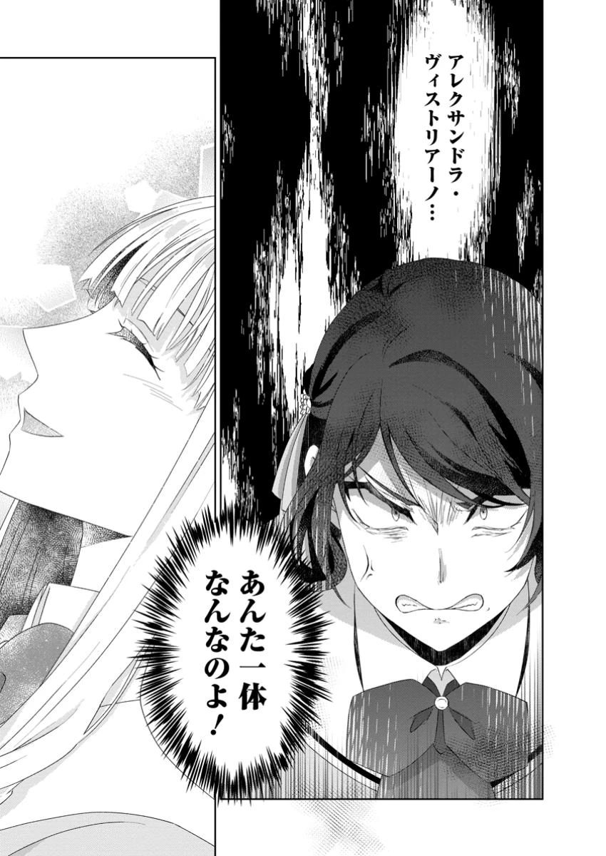 断罪されている悪役令嬢と入れ替わって婚約者たちをぶっ飛ばしたら、溺愛が待っていました 第12.3話 - 11