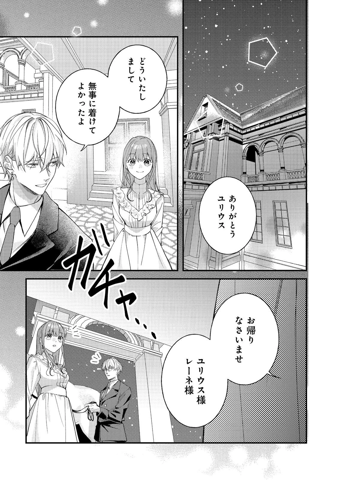 バッドエンド目前のヒロインに転生した私、今世では恋愛するつもりがチートな兄が離してくれません！？＠COMIC 第28話 - 1