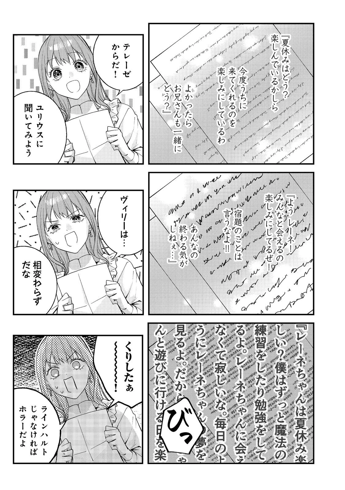 バッドエンド目前のヒロインに転生した私、今世では恋愛するつもりがチートな兄が離してくれません！？＠COMIC 第28話 - 3