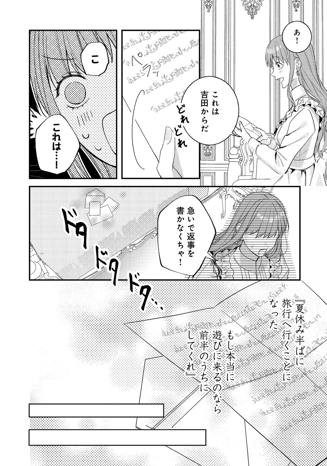 バッドエンド目前のヒロインに転生した私、今世では恋愛するつもりがチートな兄が離してくれません！？＠COMIC 第28話 - 4