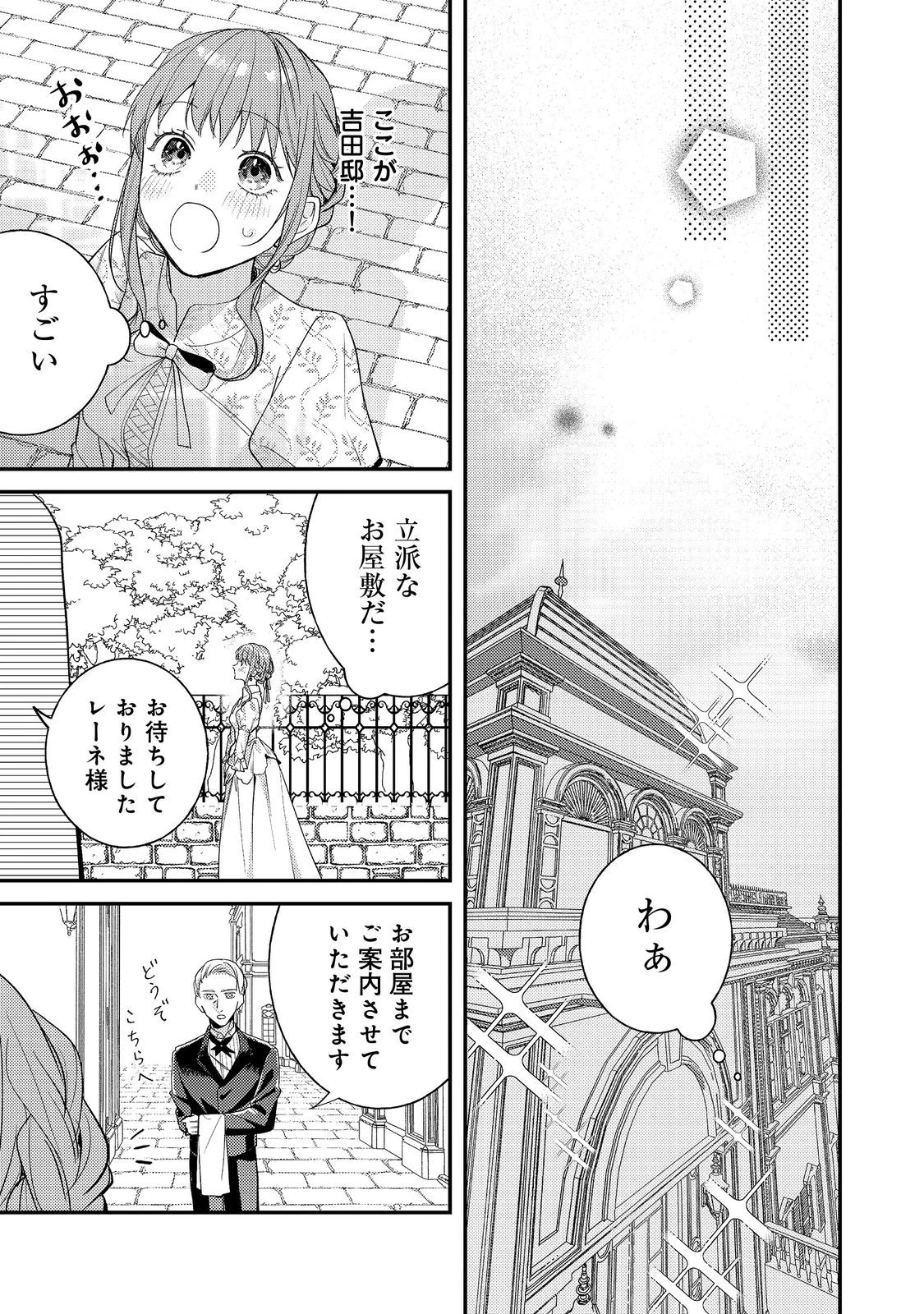 バッドエンド目前のヒロインに転生した私、今世では恋愛するつもりがチートな兄が離してくれません！？＠COMIC 第28話 - 5