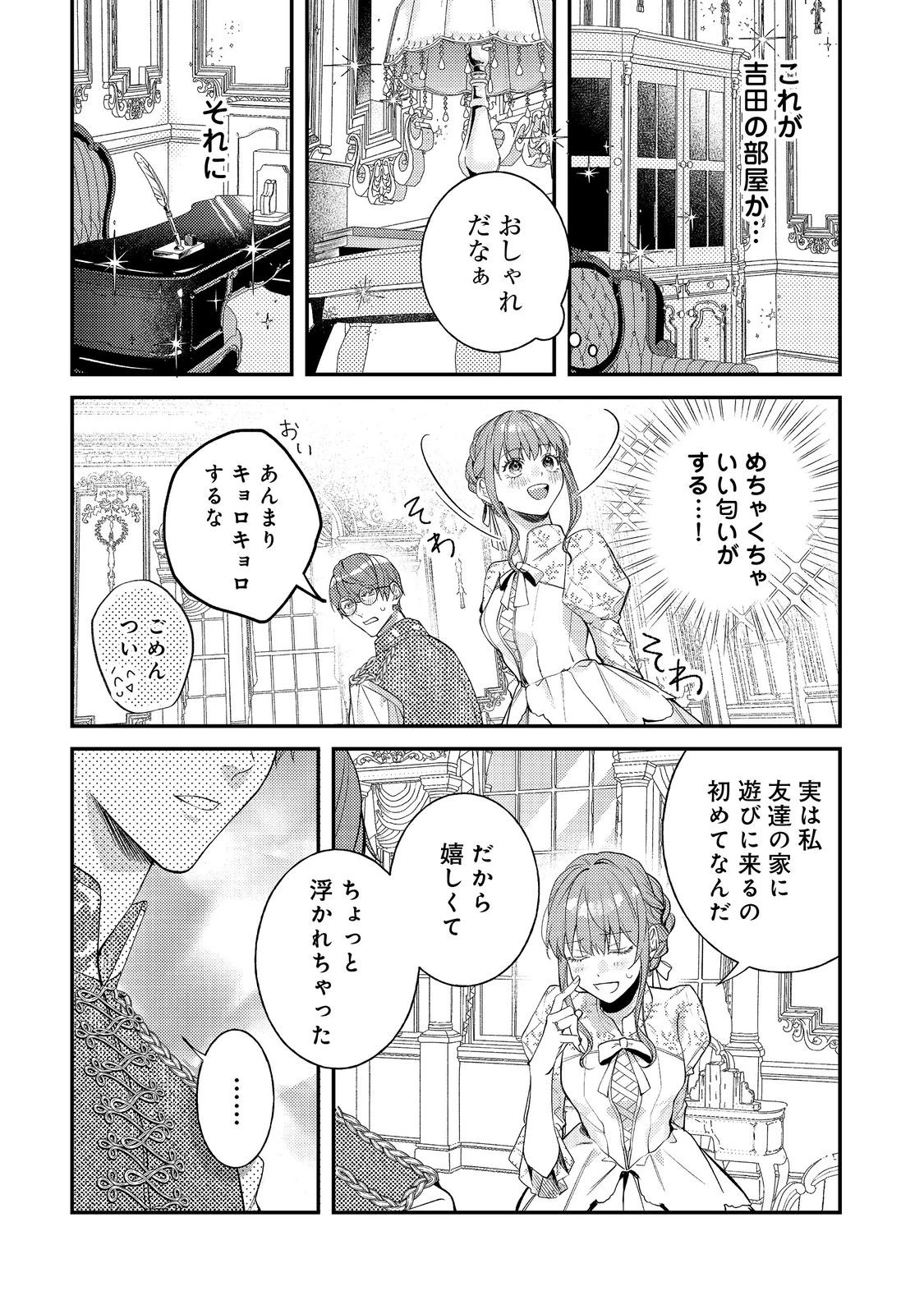 バッドエンド目前のヒロインに転生した私、今世では恋愛するつもりがチートな兄が離してくれません！？＠COMIC 第28話 - 7