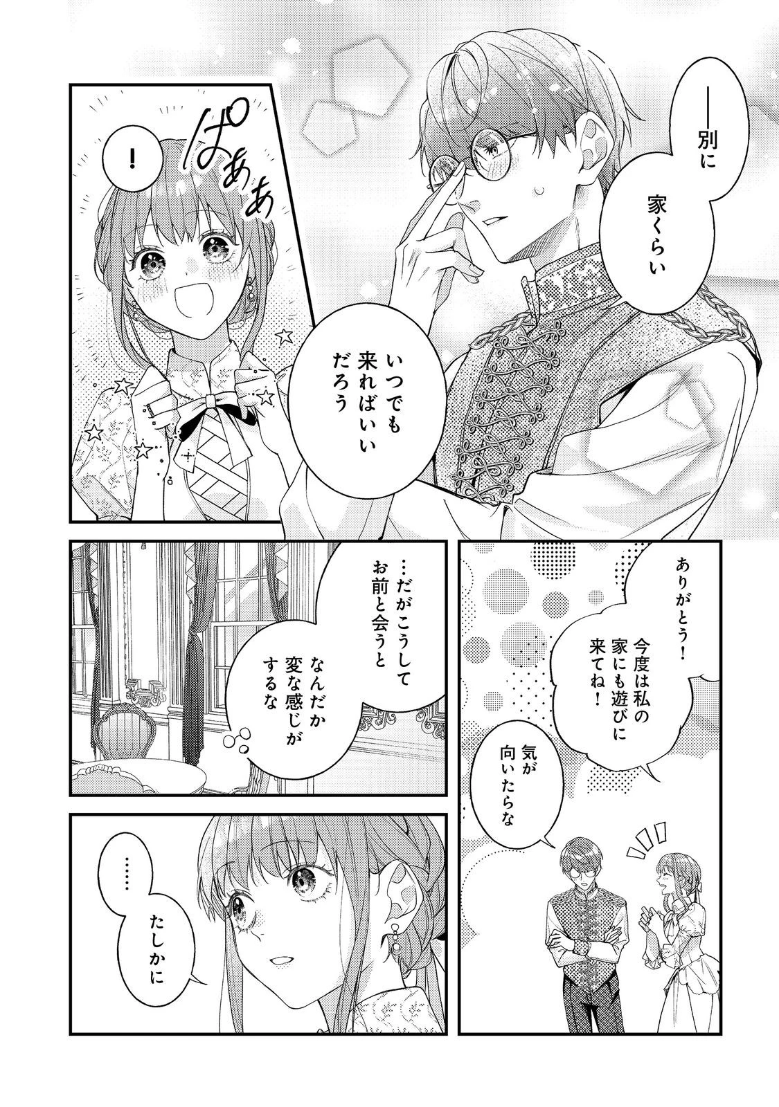 バッドエンド目前のヒロインに転生した私、今世では恋愛するつもりがチートな兄が離してくれません！？＠COMIC 第28話 - 8